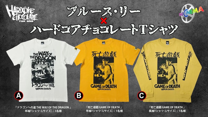 「【香港シネマ大全：不滅のブルース・リー】放送記念プレゼントキャンペーン」ビジュアル