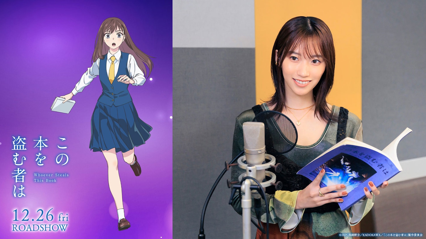 劇場アニメーション「この本を盗む者は」の主人公・御倉深冬役の片岡凜