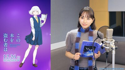 劇場アニメーション「この本を盗む者は」の謎の少女・真白役の田牧そら