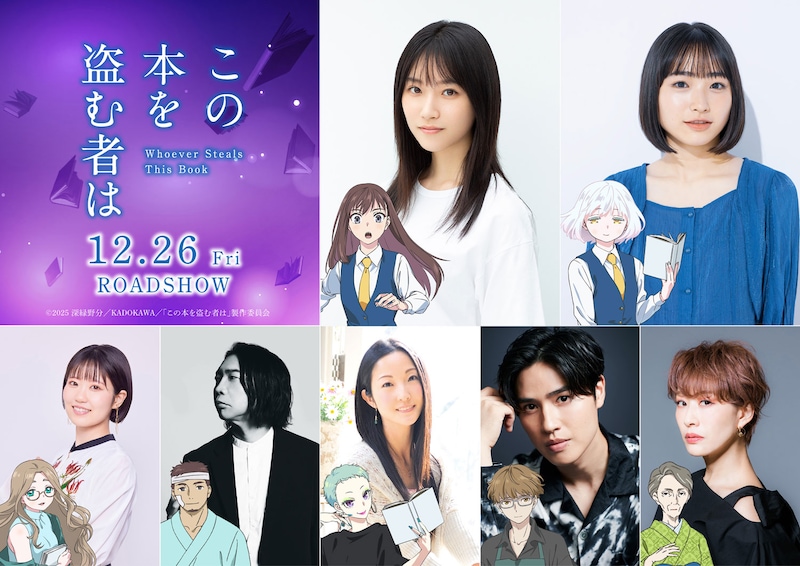 劇場アニメーション「この本を盗む者は」のキャスト。上段左から片岡凜、田牧そら。下段左から東山奈央、諏訪部順一、伊藤静、土屋神葉、朴璐美