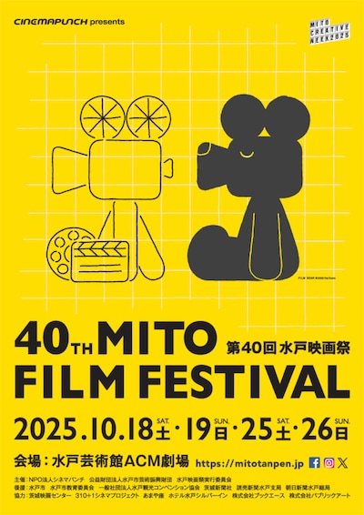 第40回水戸映画祭のビジュアル