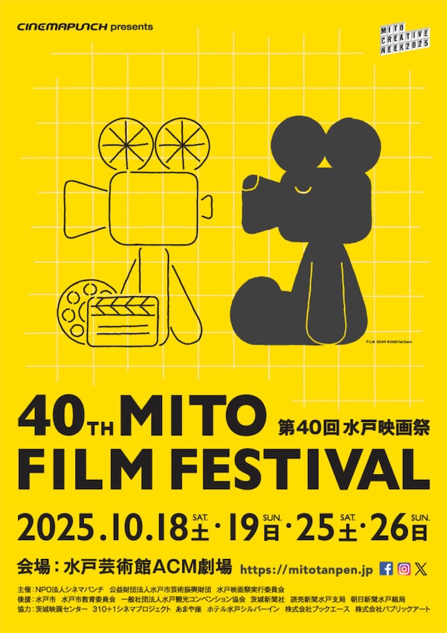 第40回水戸映画祭のビジュアル