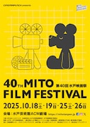 水戸映画祭は10月18日から、長塚京三・深川麻衣・染谷将太らゲスト多数