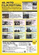 第40回水戸映画祭のチラシ裏面