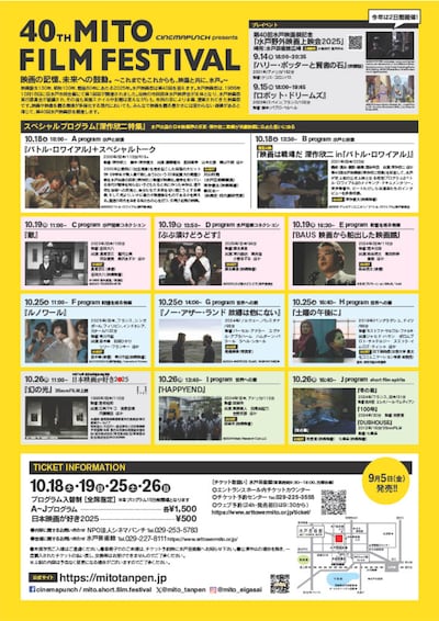 第40回水戸映画祭のチラシ裏面