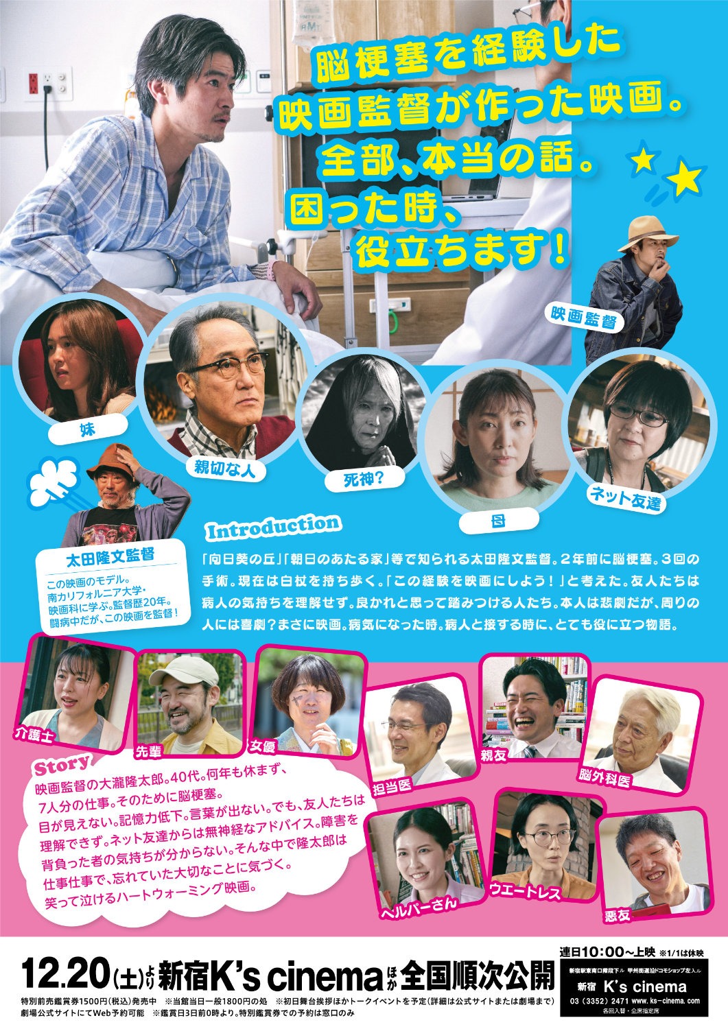 「もしも脳梗塞になったなら」チラシ裏