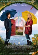 「ビューティフル・ジャーニー ふたりの時空旅行」ポスタービジュアル