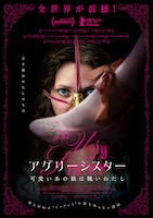 「アグリーシスター 可愛いあの娘は醜いわたし」キービジュアル ©Mer Film / Lava Films / Zentropa Sweden / MOTOR /  Film i Väst / Mediefondet Zefyr / EC1 Łódź 2025