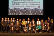 山形国際ドキュメンタリー映画祭2025表彰式の様子