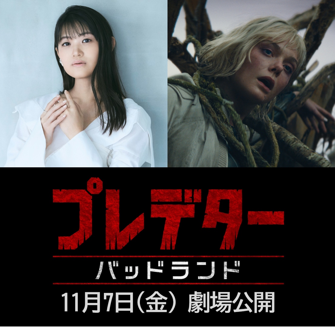 早見沙織（左）は日本語吹替版でエル・ファニング演じる半身アンドロイドのティア（右）に声を当てる。