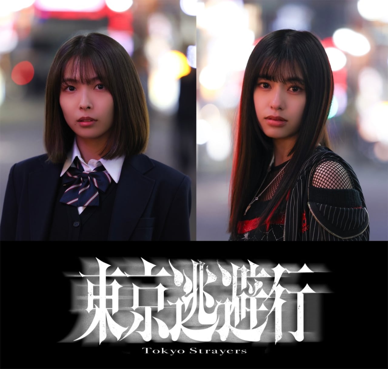 左から寺本莉緒、池田朱那