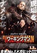 「ワーキングマン」ポスタービジュアル