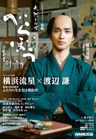 「NHK大河ドラマ・ガイド べらぼう～蔦重栄華乃夢噺～ 後編」書影