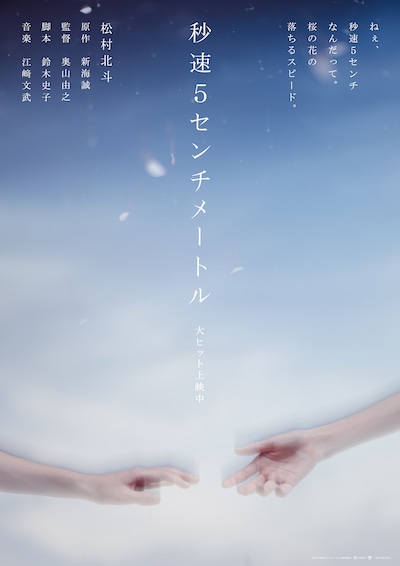 実写映画「秒速5センチメートル」新ビジュアル