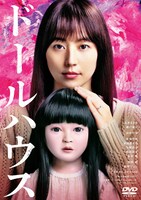 「ドールハウス」DVDジャケット ©2025 TOHO CO., LTD.