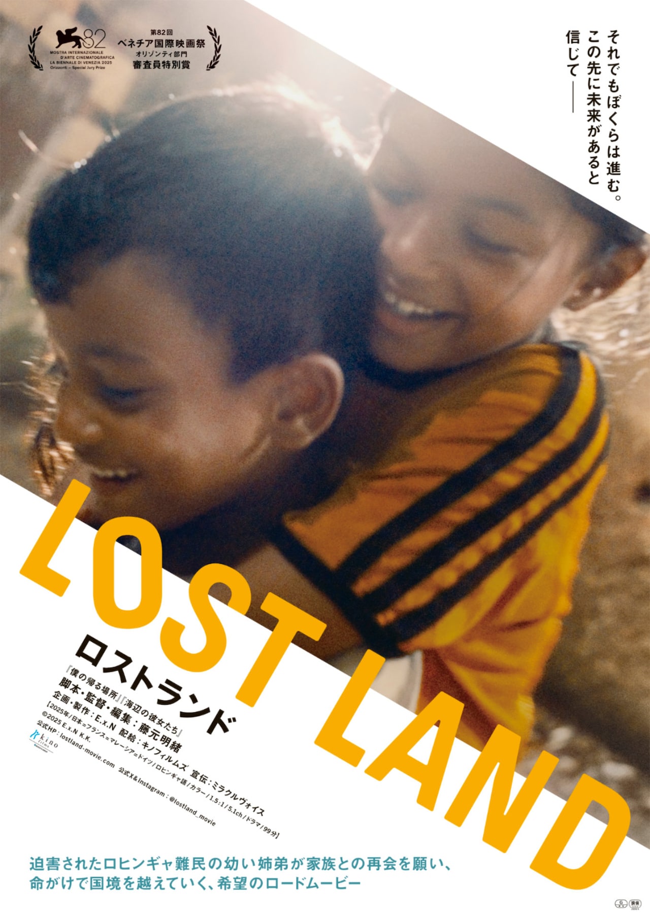 藤元明緒の監督作「LOST LAND」海外予告解禁、ロヒンギャ難民の証言から姉弟の旅路描く