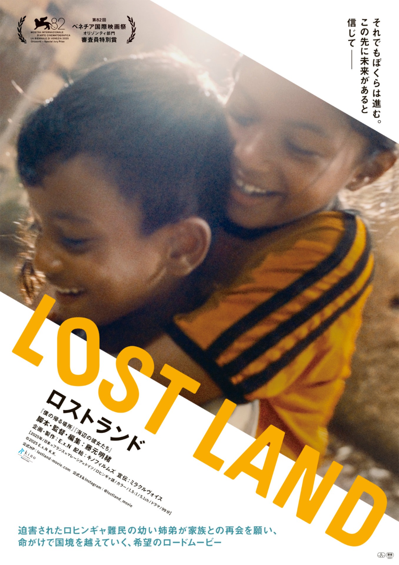 「LOST LAND／ロストランド」ティザービジュアル