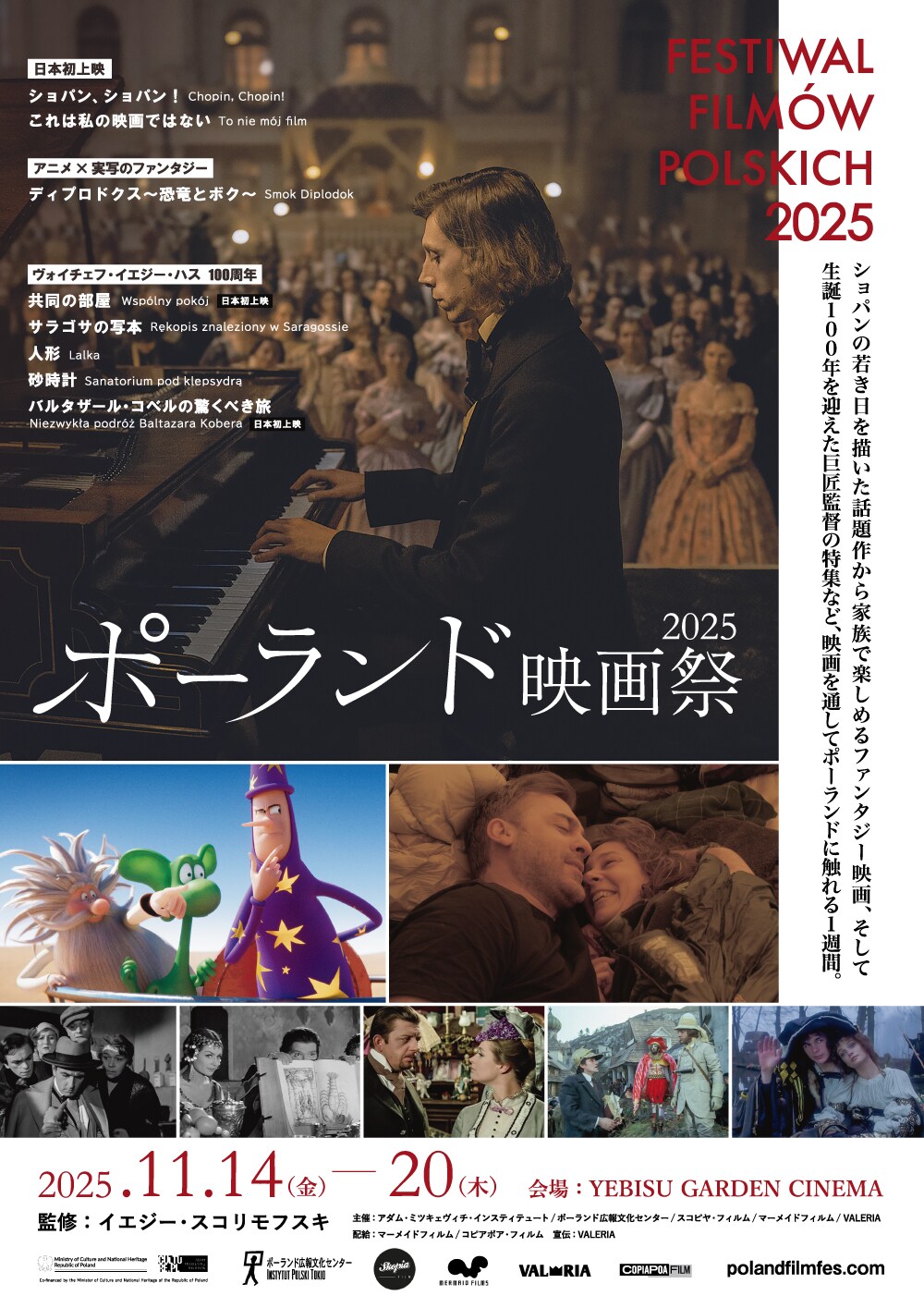 ポーランド映画祭2025が11月に開催、ショパンの伝記映画が日本初上映