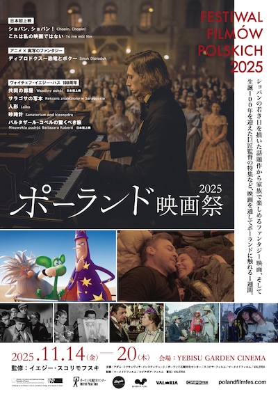 「ポーランド映画祭2025」チラシビジュアル
