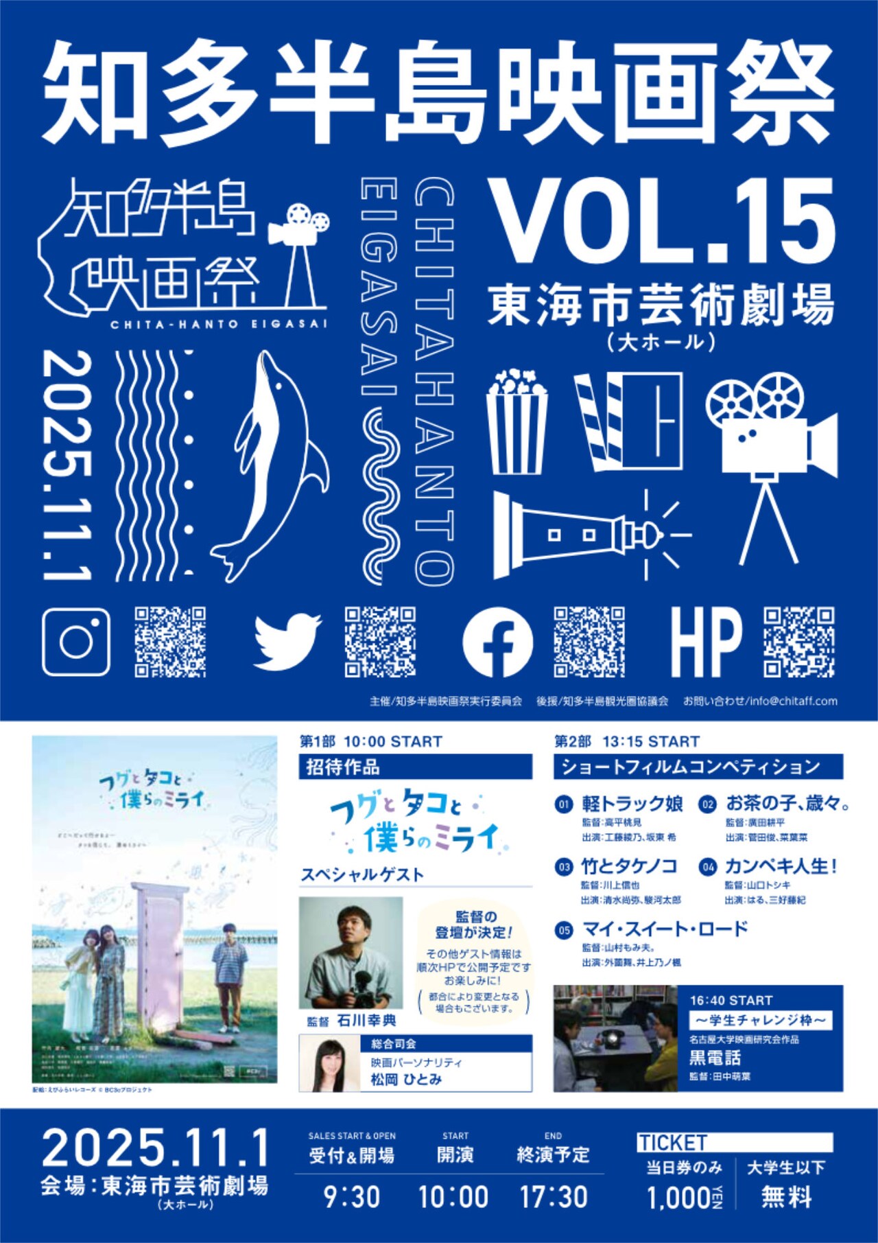 知多半島映画祭が11月開催、招待作品「フグとタコと僕らのミライ」で竹内雄大ら舞台挨拶
