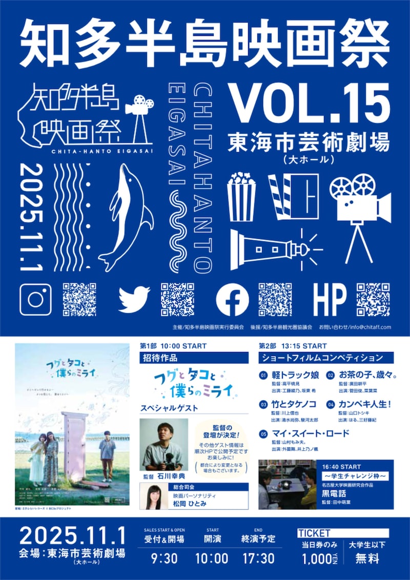 第15回知多半島映画祭のチラシビジュアル