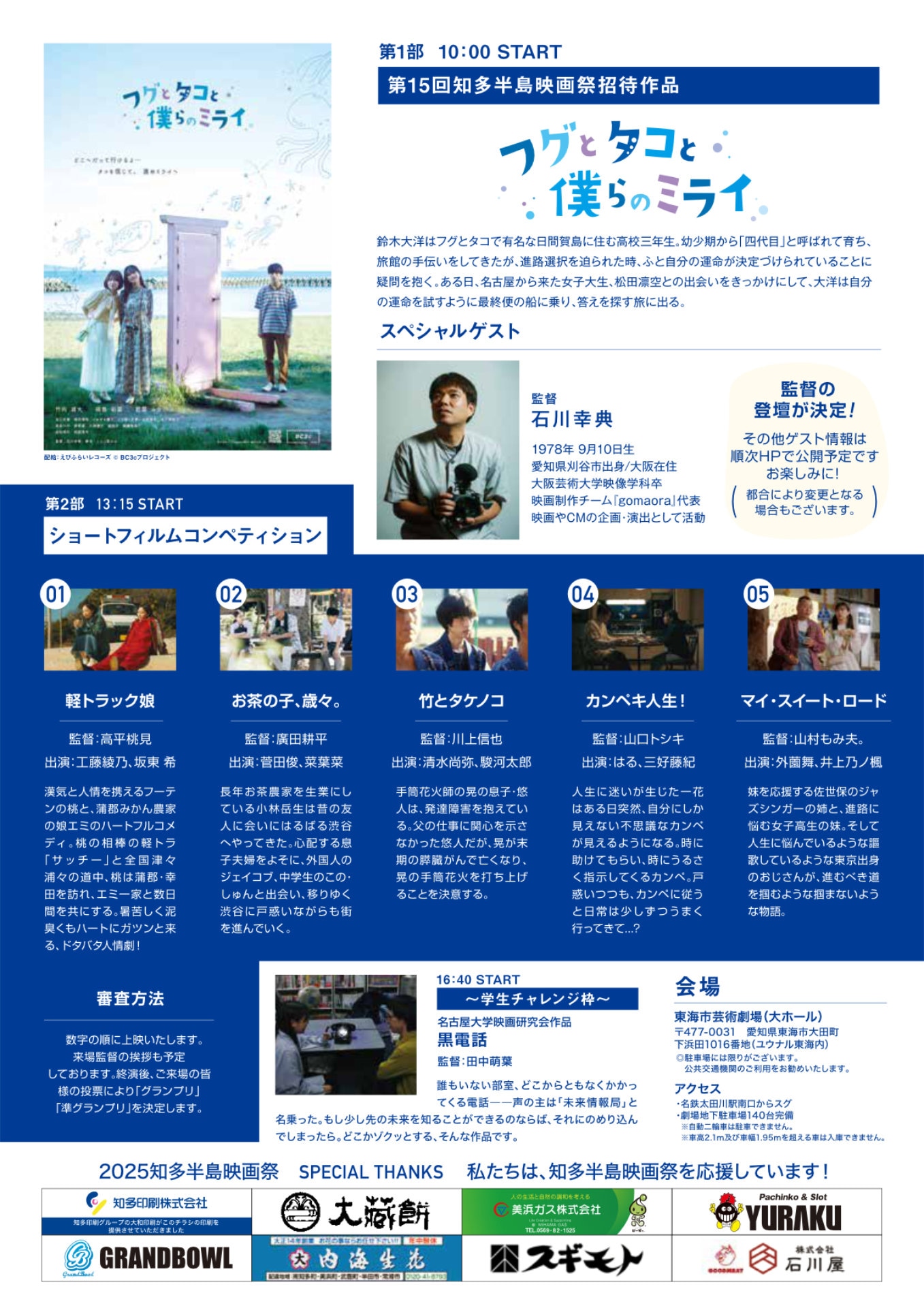 第15回知多半島映画祭のチラシ裏