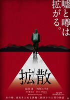 「#拡散」ティザービジュアル