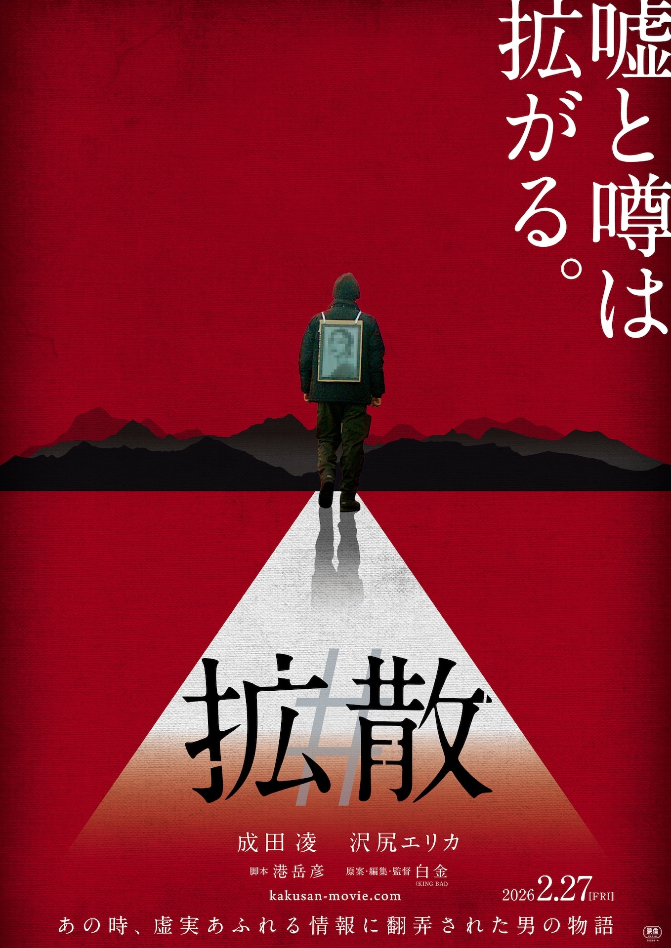 「＃拡散」ティザービジュアル