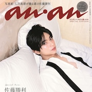 timelesz佐藤勝利がananのSPエディション表紙に登場、撮影は石田真澄