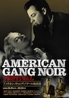 「アメリカン・ギャング・ノワール映画祭」新宿で開催、4作が日本未公開