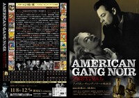 「アメリカン・ギャング・ノワール映画祭」チラシ表