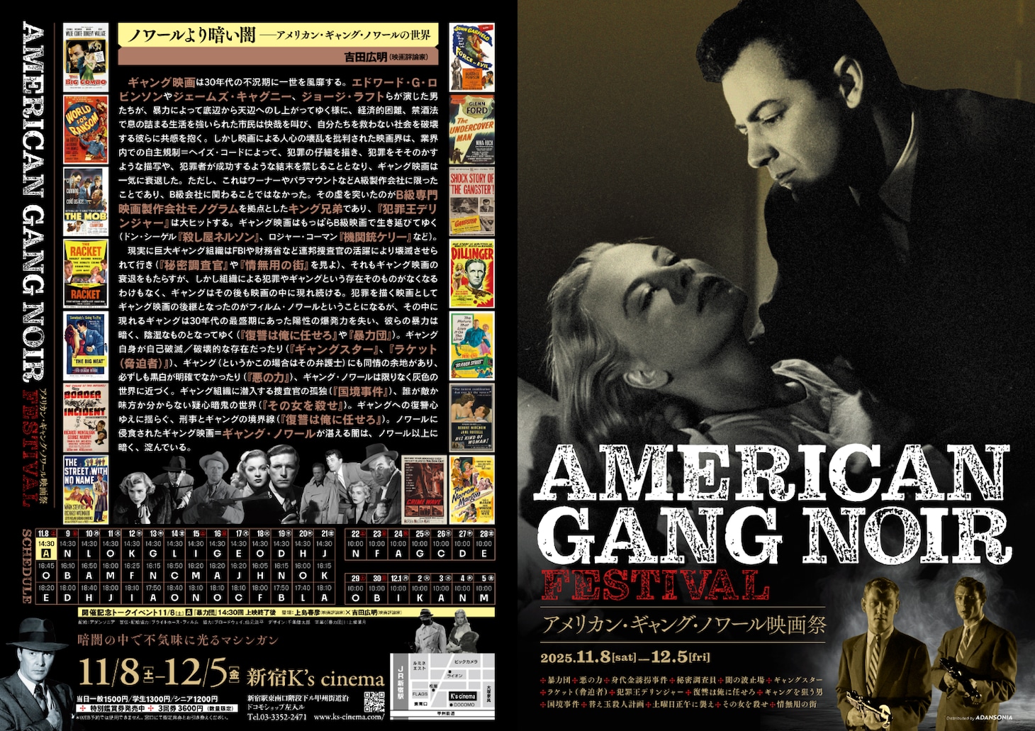 「アメリカン・ギャング・ノワール映画祭」チラシ表