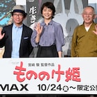 「もののけ姫」松田洋治と石田ゆり子が“地獄”を回想、宮﨑駿は誰に対しても平等
