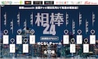 「相棒 season24」カプセルトイ登場、杉下右京・亀山薫らの“名刺風”めじるしチャーム