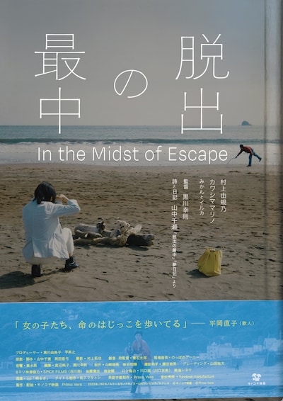 「脱出の最中」フライヤービジュアル