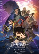 「羅小黒戦記2 ぼくらが望む未来」本国メインビジュアルを使用したクリアファイル