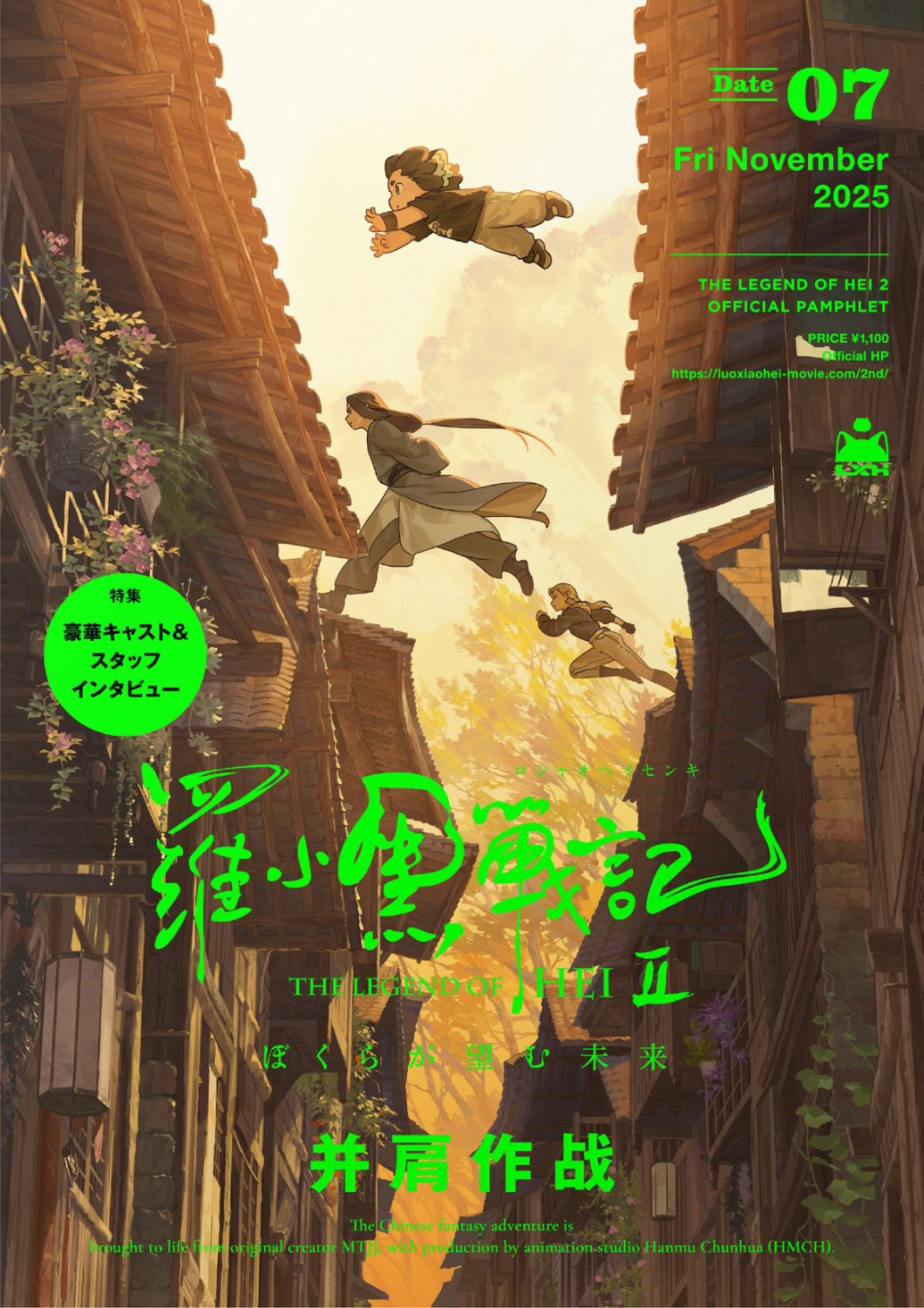 「羅小黒戦記2」日本版声優のインタビューも収録した劇場パンフ発売、ほかグッズ多数