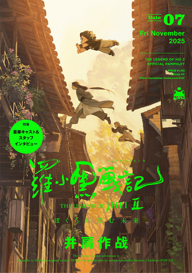 「羅小黒戦記2 ぼくらが望む未来」パンフレット表紙