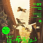 「羅小黒戦記2」日本版声優のインタビューも収録した劇場パンフ発売、ほかグッズ多数