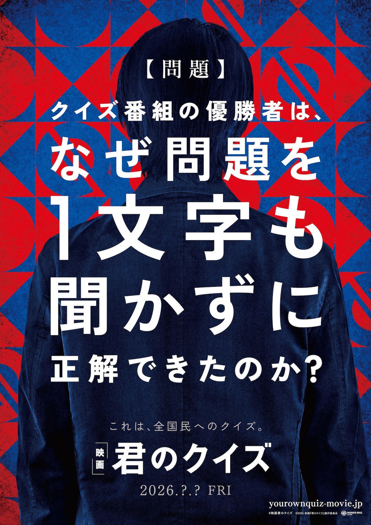 小川哲の小説「君のクイズ」実写映画化、監督は「沈黙の艦隊」吉野耕平