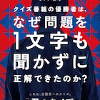 小川哲の小説「君のクイズ」実写映画化、監督は「沈黙の艦隊」吉野耕平