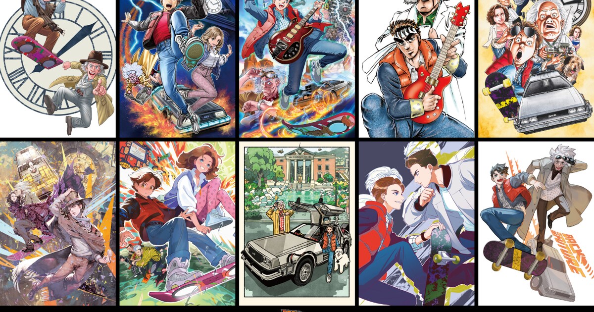 東京コミコン「BTTF」公開40周年企画で桂正和ら参加のコラボイラスト 