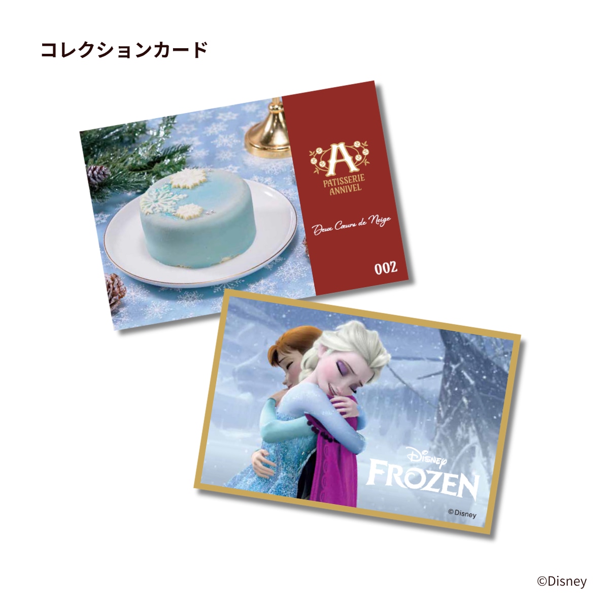 「アナと雪の女王」コレクションカード
