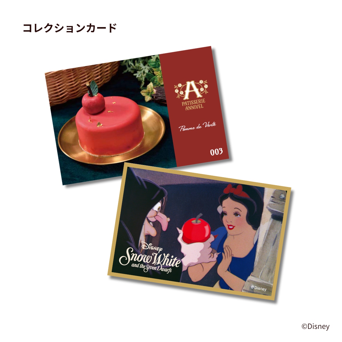「白雪姫」コレクションカード