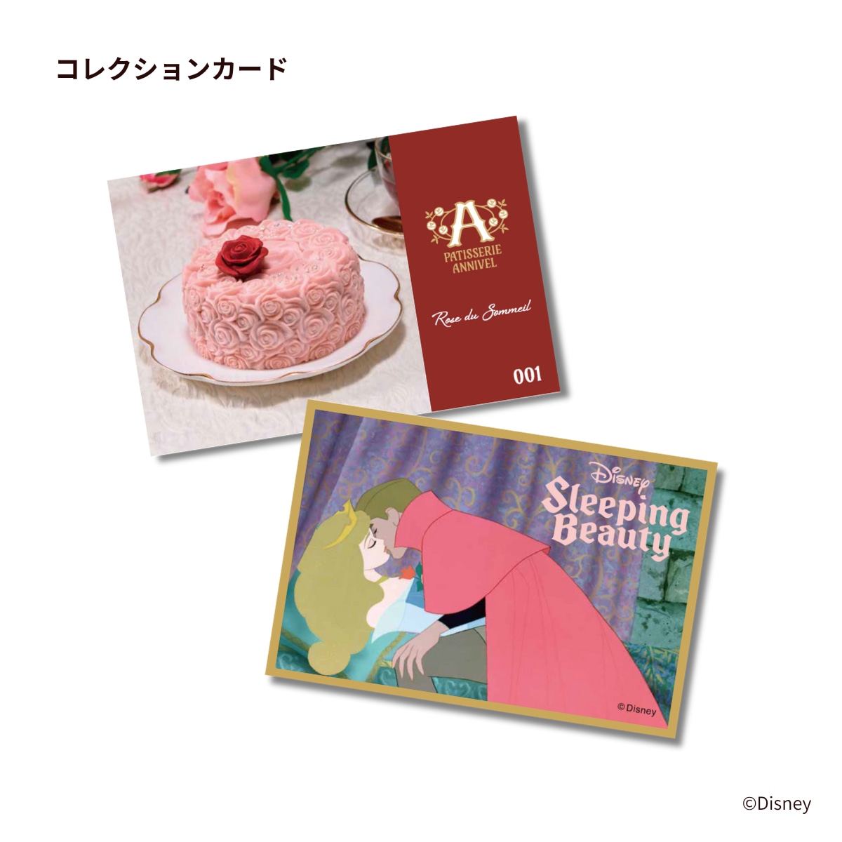 「眠れる森の美女」コレクションカード
