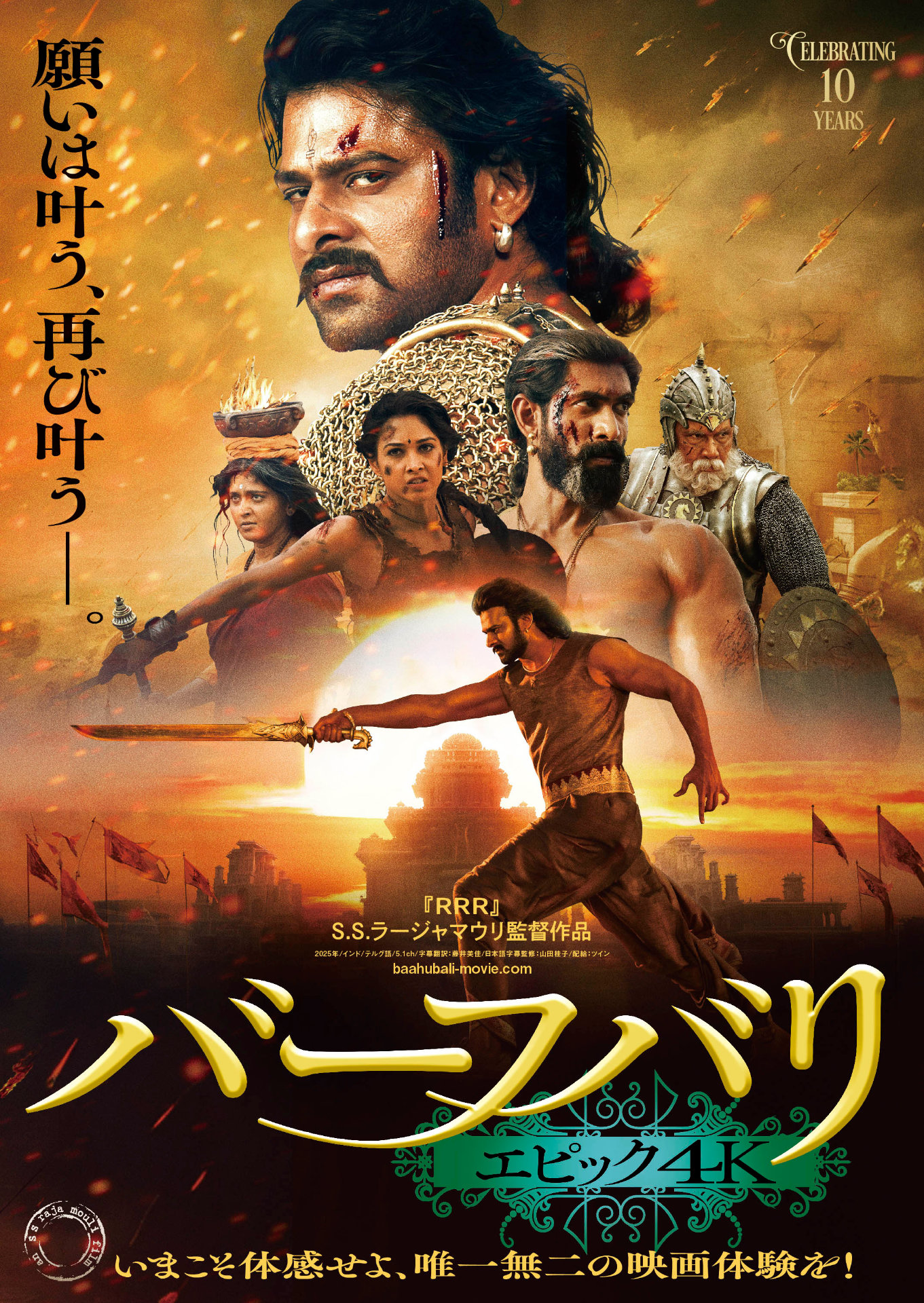 「バーフバリ エピック4K」ポスタービジュアル