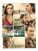 ジュード・ロウら出演「エデン」予告解禁、孤島生活でのゆがんだ権力闘争描く