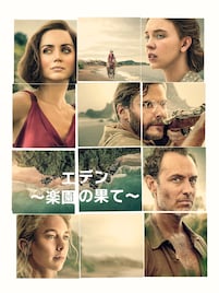 ジュード・ロウら出演「エデン」予告解禁、孤島生活でのゆがんだ権力闘争描く