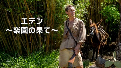 「エデン ～楽園の果て～」キャラクタービジュアル