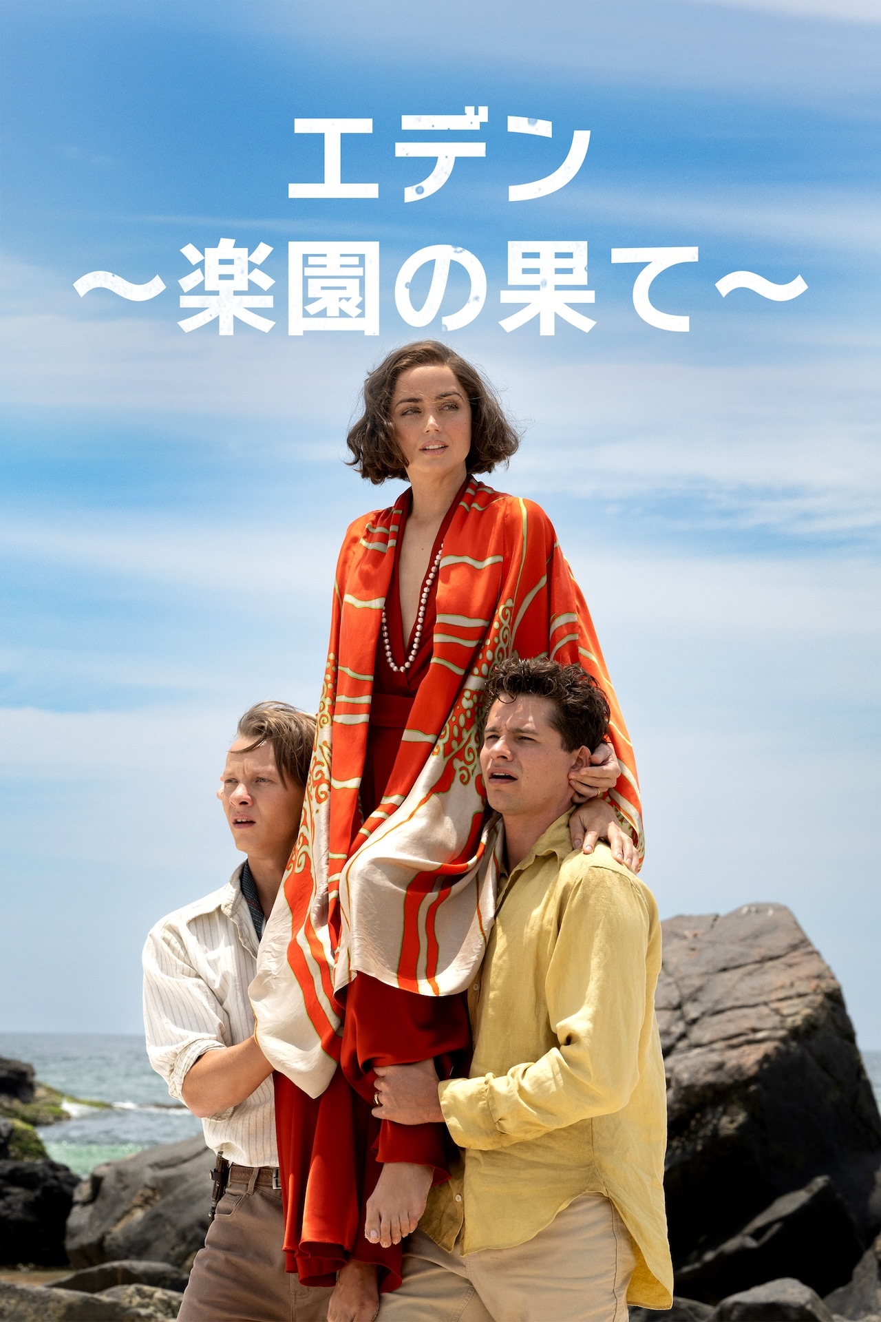 「エデン ～楽園の果て～」キャラクタービジュアル